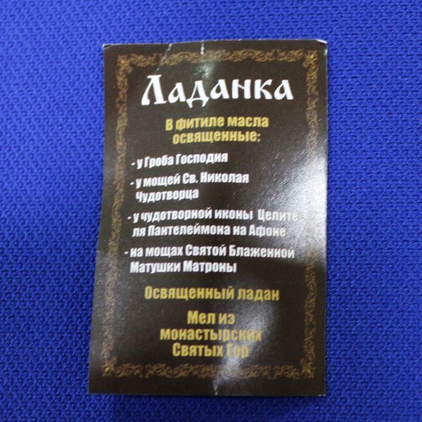 Ладанка в ассортименте 252233 фото