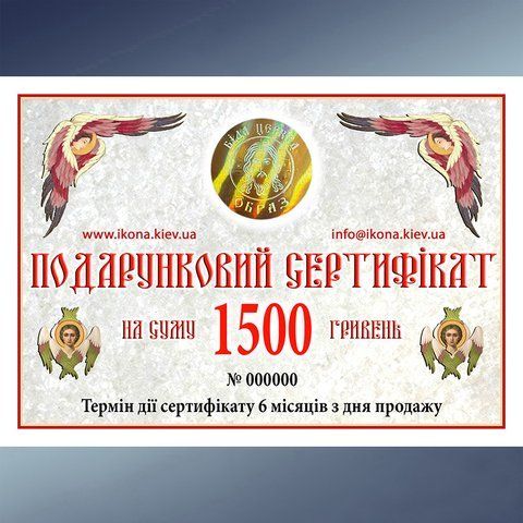Подарунковий сертифікат 1500 грн. 274709 фото