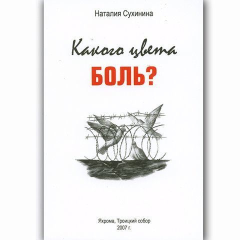 Какого цвета боль МІ-0 251756 фото