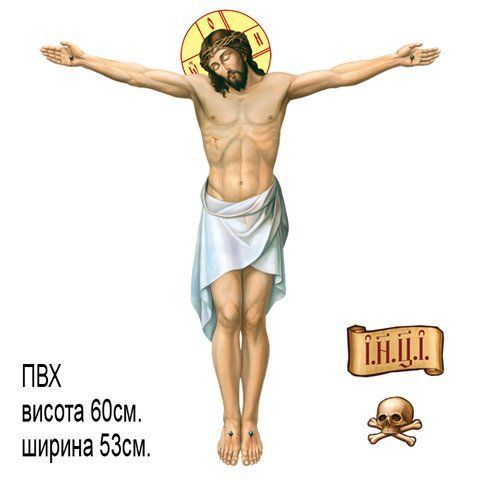 Друковане розп'яття №1 на ПВХ висота 60см. 250702 фото