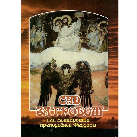 Суд за гробом МІ-0 254460 фото